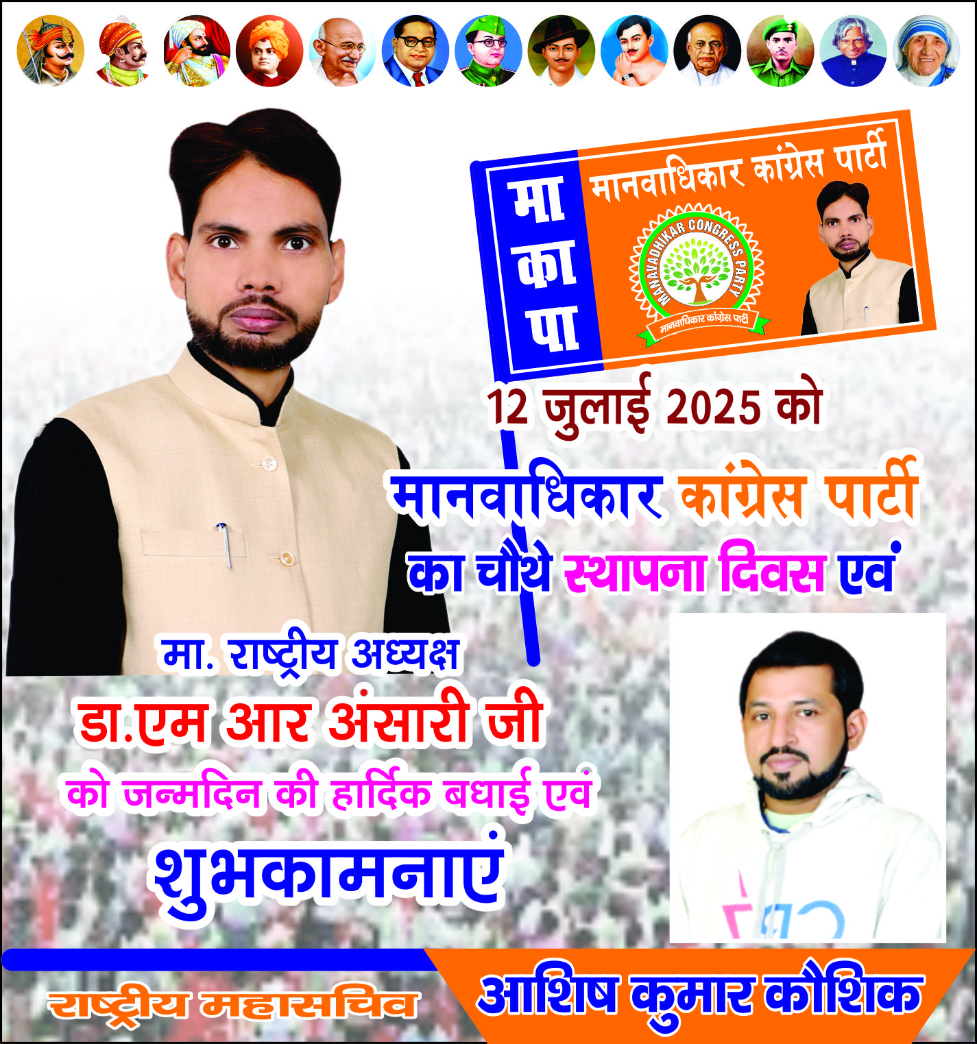 मानवाधिकार कांग्रेस पार्टी (एमसीपी)